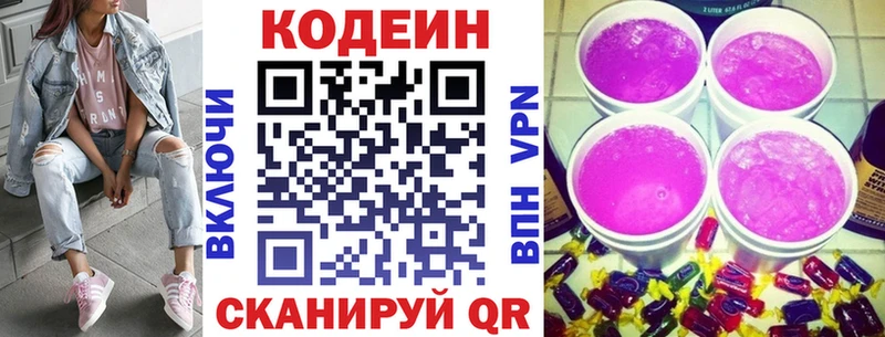 Кодеиновый сироп Lean Purple Drank  Чебоксары 